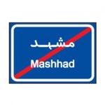 مفهوم تابلو رو به رو چیست؟